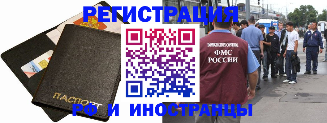 временная регистрация купить в Новошахтинске
