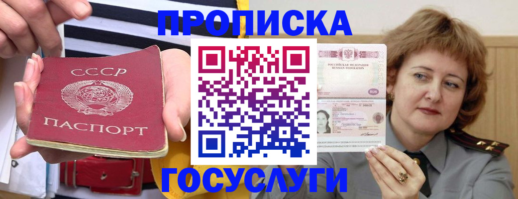 временная прописка в Новошахтинске