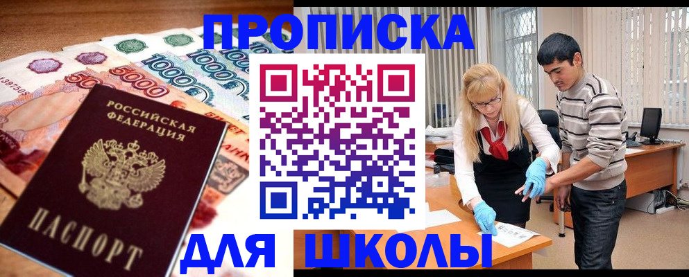временная регистрация адрес в Новошахтинске
